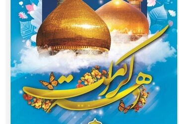 امام رئوف