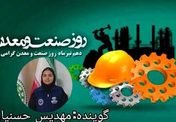 نبض خاک؛ روایتی از قهرمانان خاموش صنعت و معدن ایران