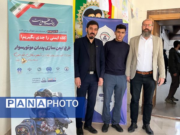  طرح ایمن‌سازی پدران موتورسوار در روز بیمه در مجموعه فرهنگی باقرالعلوم شهرستان قدس