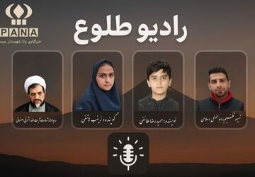 رادیو طلوع (شهادت آیت الله اشرفی اصفهانی) 