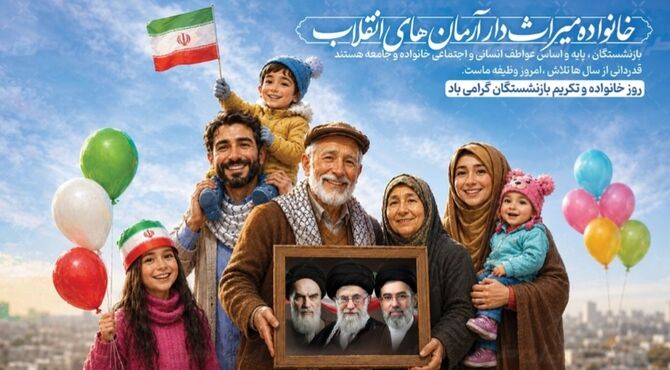 بزرگداشت کسانی که عمری برای خانواده و جامعه زحمت کشیدند