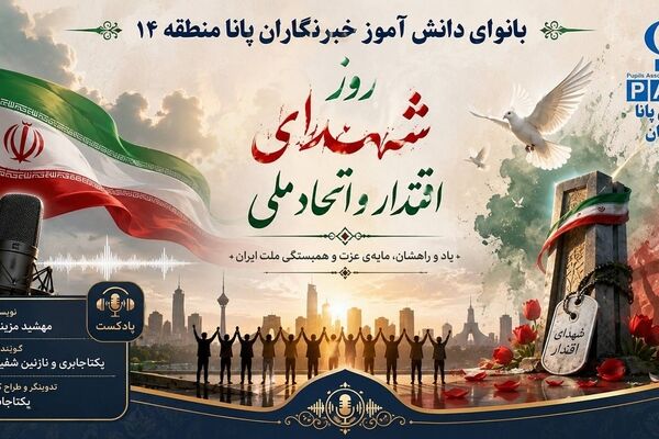 از خون تا اقتدار؛ روایت شهدای اتحاد ملی ایران
