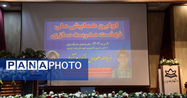 گامی نوین در راستای آینده سازی آموزشی کشور 