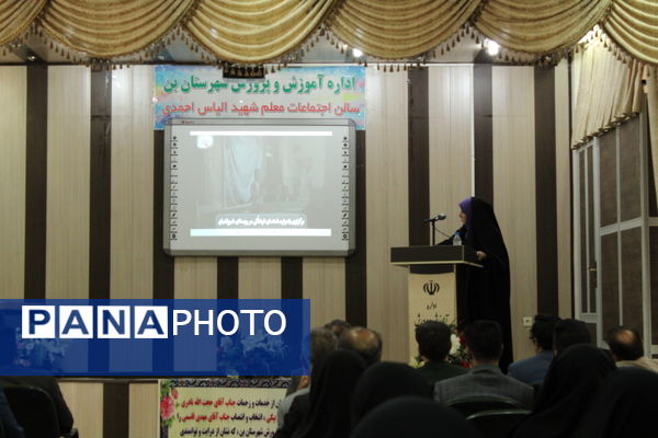  سرپرست اداره آموزش وپرورش شهرستان بن منصوب شد 