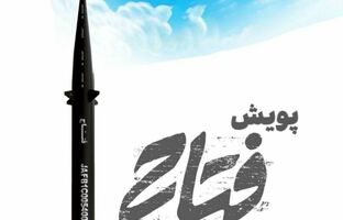 پویش «فتّاح» برگزار می‌شود