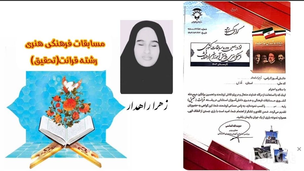کسب افتخار توسط دانش آموز روشندل لامردی