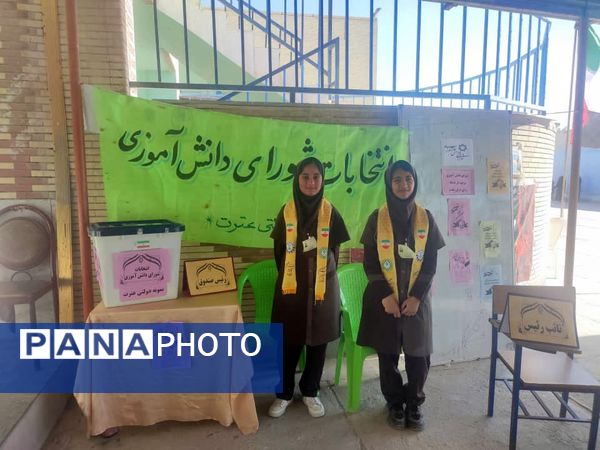 انتخابات شورای دانش‌آموزی در مدرسه نمونه دولتی عترت جاسک