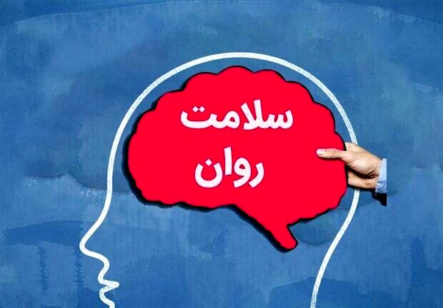 هفته‌ی بهداشت روان