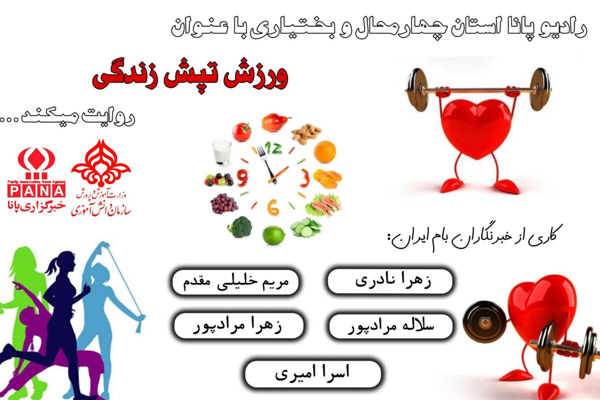 ورزش تپش زندگی