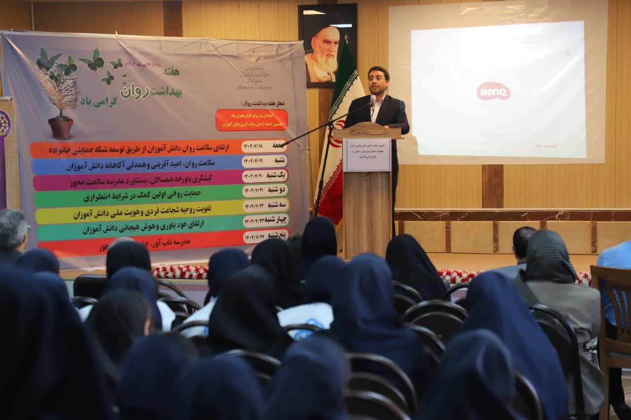 سلامت روان، زیربنای تعالی آموزشی در مدارس
