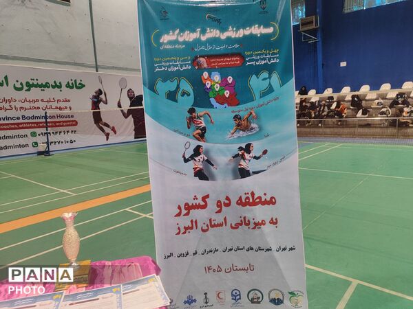 رقابت‌های ورزشی بدمینتون دانش‌آموزان دختر منطقه 2 کشور  در کرج 