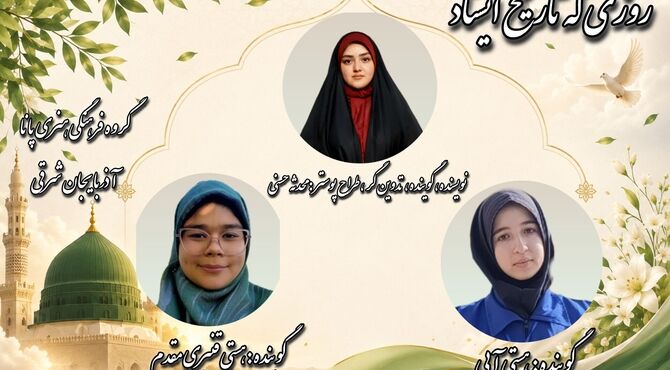 روزی که تاریخ ایستاد