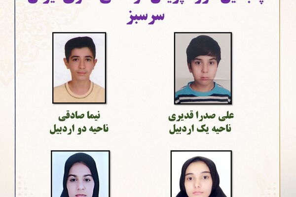 درخشش دانش آموزان اردبیلی درپنجمین دوره پویش فرهنگی هنری ایران سرسبز