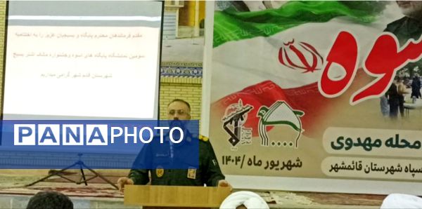 سومین نمایشگاه اسوه شهرستان قائمشهر