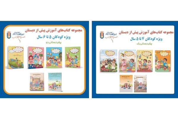 بسته‌های تربیت و یادگیری ارزیابی شده، ویژه کودکان مشمول سن کودکستانی برای سال تحصیلی - تربیتی ۱۴۰۶-۱۴۰۵ 