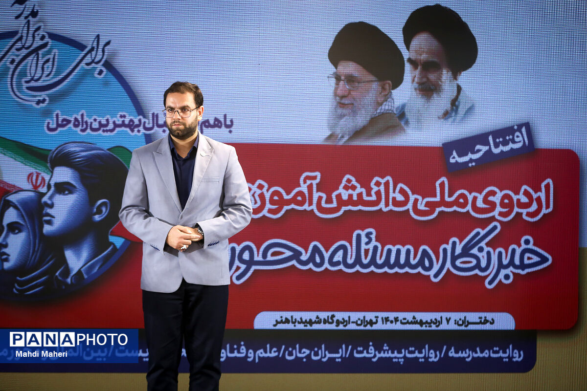 مراسم افتتاحیه اردوی ملی «خبرنگار مسئله‌محور پانا»