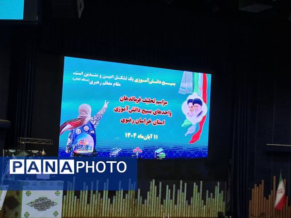 تحلیف فرماندهان بسیج دانش‌آموزی خراسان رضوی