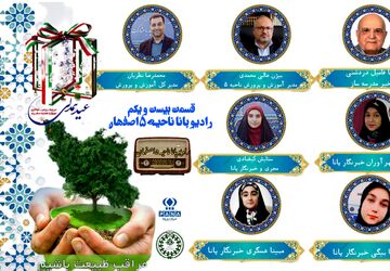 به‌مناسبت روز درختکاری و نیکوکاری