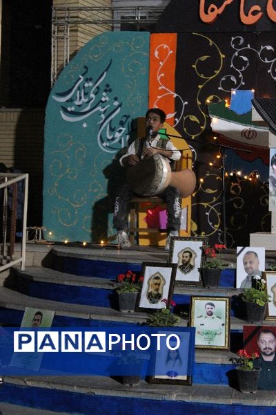 شب اول یادواره شهدای وطن با عنوان کوچ عاشقان۳ 