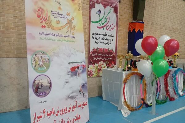«جام اقتدار ایران» پسران در ناحیه چهار شیراز