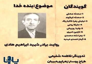 به نام مادر - قسمت دوم