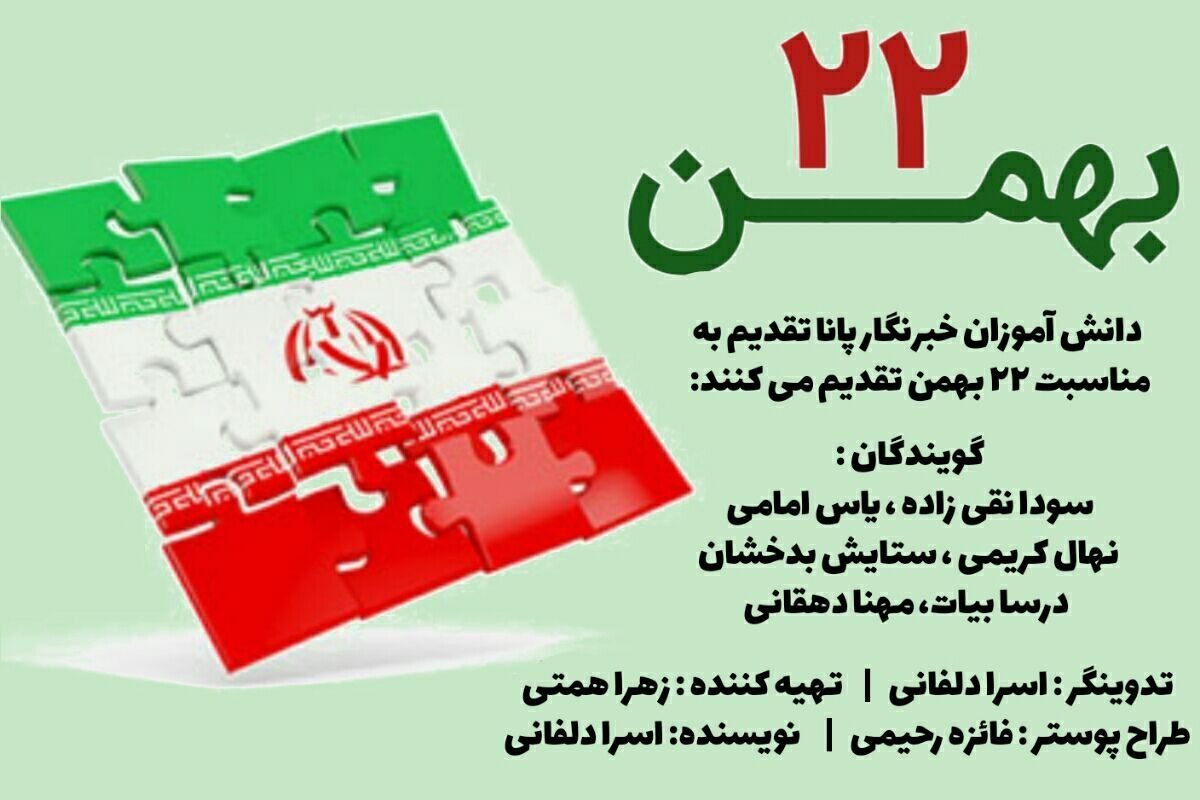 پیروزی انقلاب اسلامی