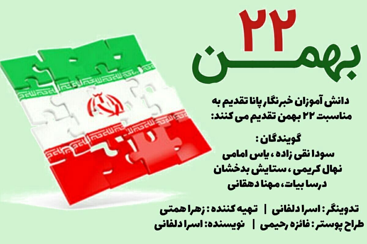 پیروزی انقلاب اسلامی