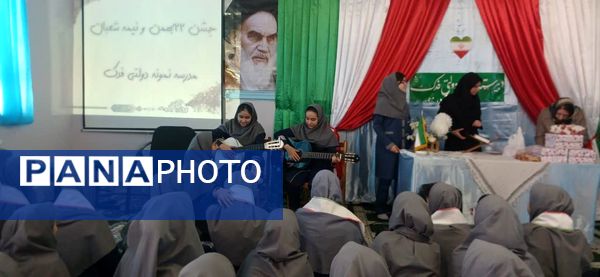 تقدیر از دانش‌آموزان برتر آموزشگاه فدک فاروج 