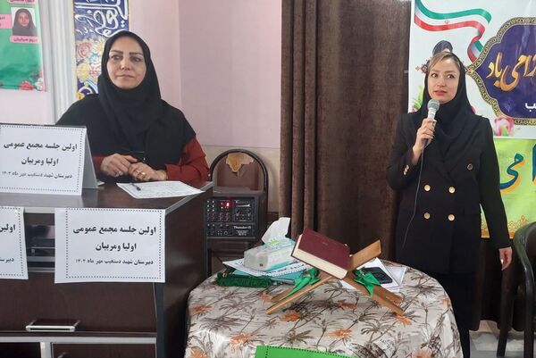 اولین جلسه انجمن اولیاء و مربیان دبیرستان دخترانه شهید محمد تقی دستغیب 