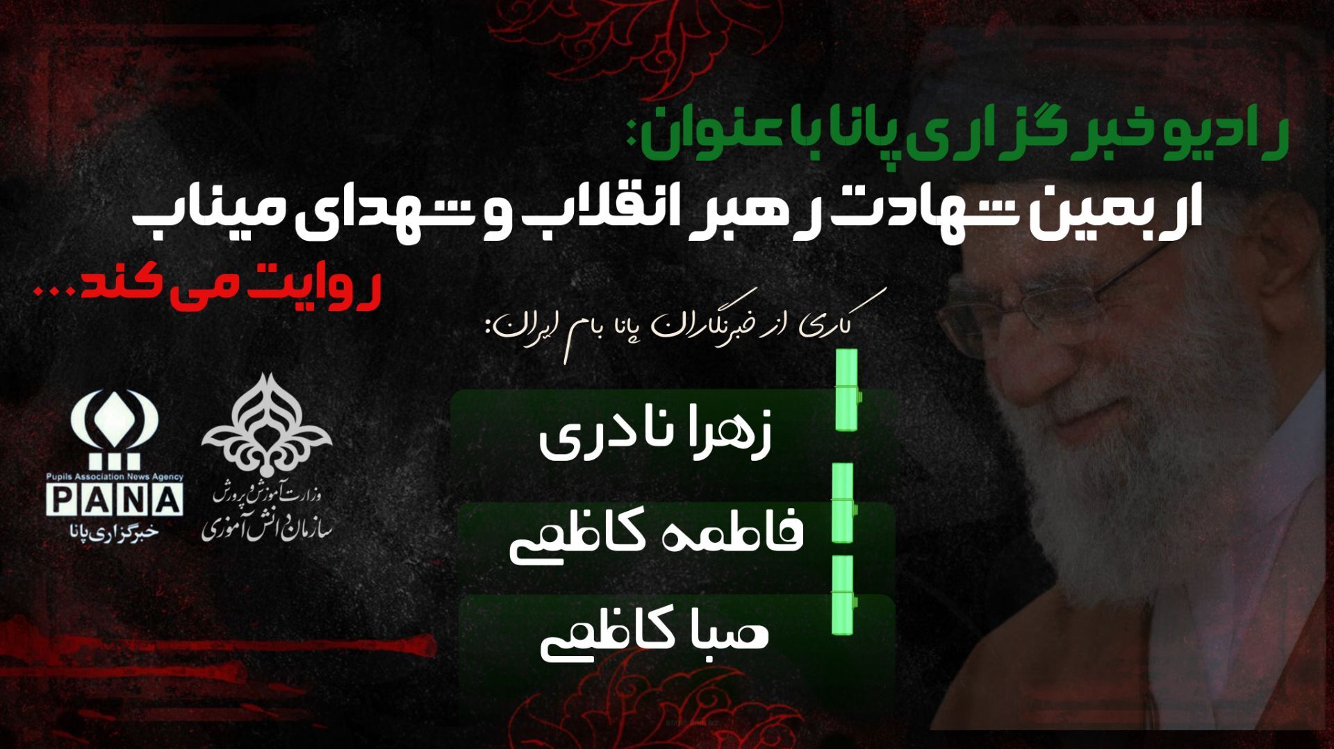 میراث امام، حماسه شهدا