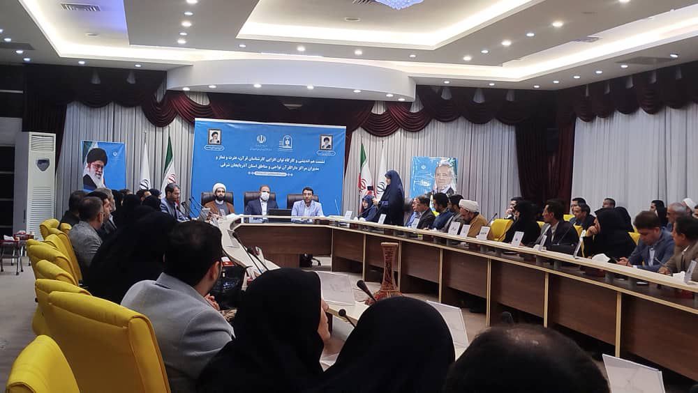 کارگاه توان افزایی کارشناسان قرآن، عترت و نماز و مدیران دارالقرآن‌های استان آذربایجان شرقی 