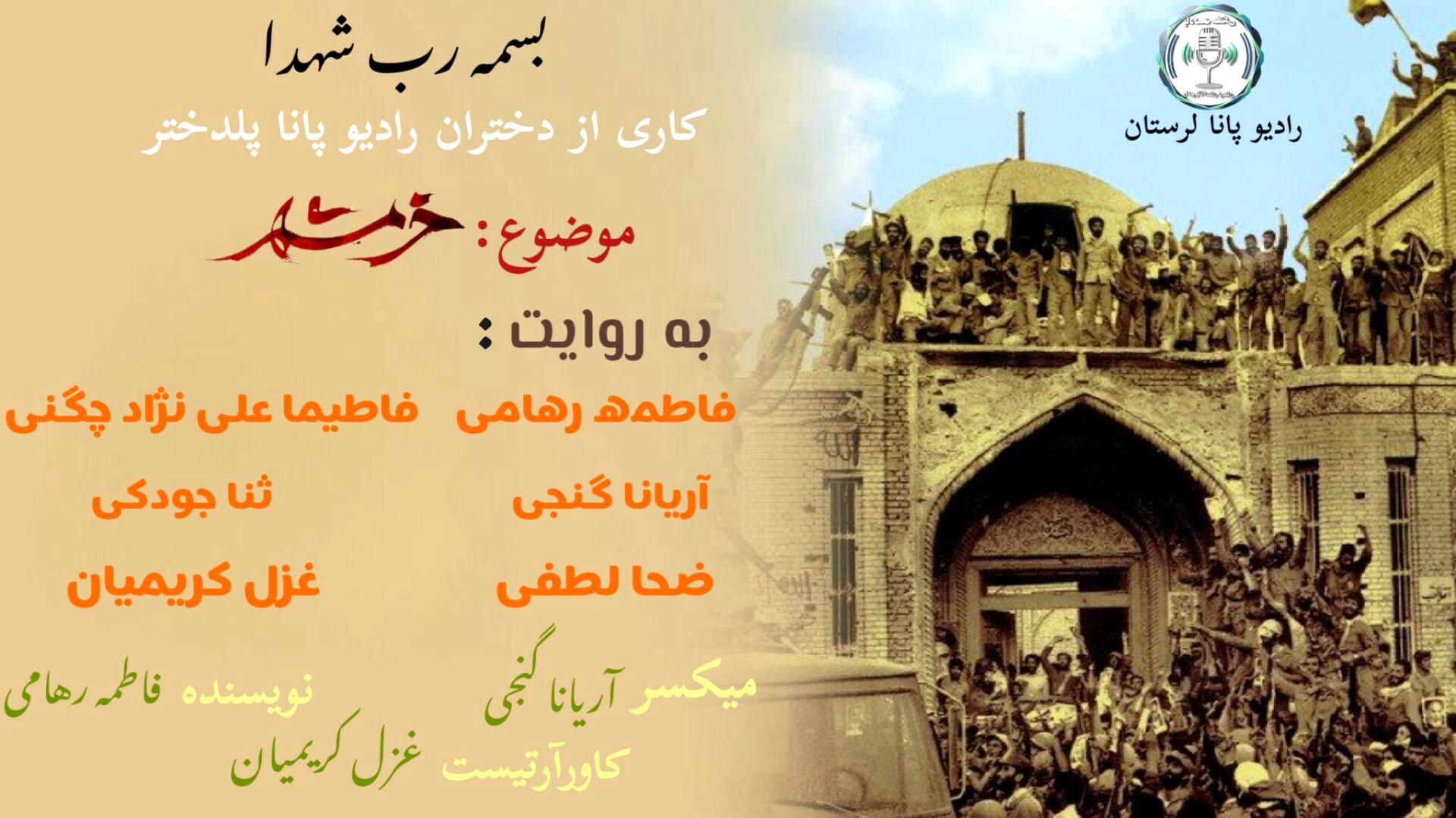 خرمشهر؛ شهری که قلبش از تپش نایستاد