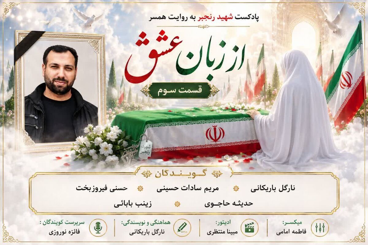 از زبان عشق - قسمت سوم