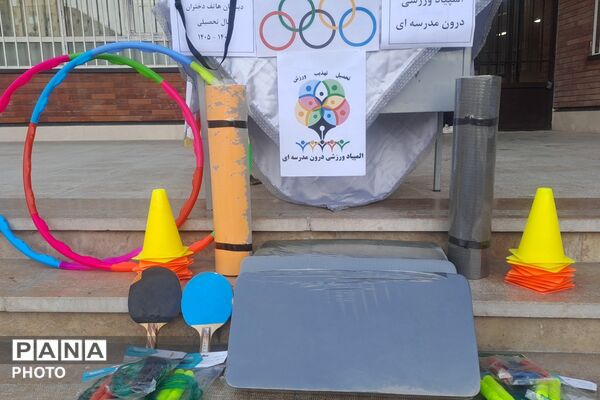 دبستان هاتف، میزبان یک روز پرتحرک و ورزشی
