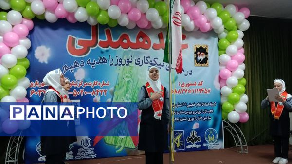 برگزاری جشن نیکوکاری در زنجان