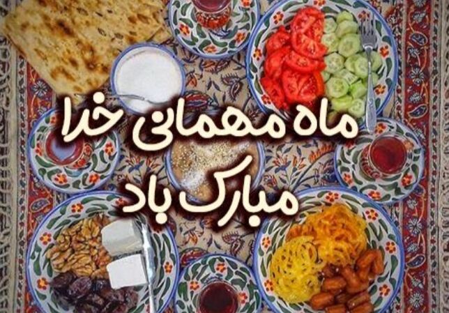 سحر در دل شب‌های ماه رمضان می‌درخشد