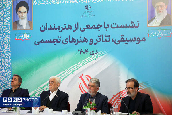 نشست معاون اول رئیس جمهور با جمعی از هنرمندان موسیقی، تئاتر و هنرهای تجسمی