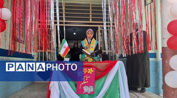 زنگ سپاس معلم در دبستان شکوفه‌های دانش لردگان