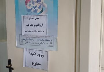 آغاز مصاحبه انتخاب معاونین و مربیان پرورشی نمونه آذربایجان شرقی
