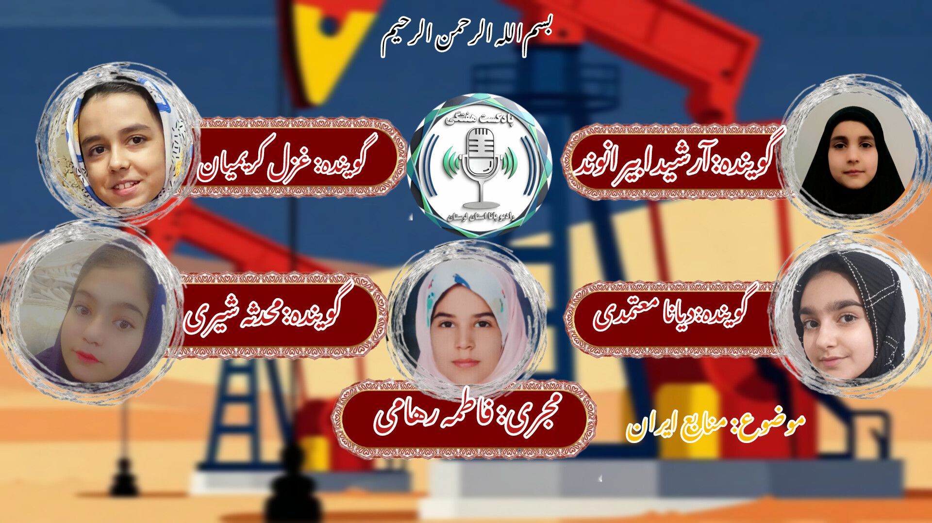  فراسوی نفت؛ گذار از ثروت خام به اقتصاد مقاومتی و پایدار