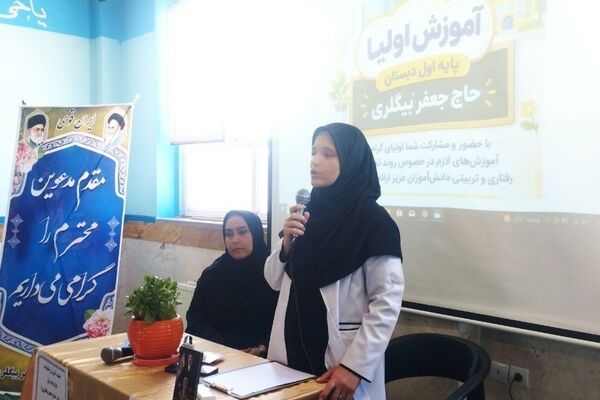 همراهی خانواده و مدرسه، آرامش دانش‌آموزان کلاس اولی‌ را رقم می‌زنند