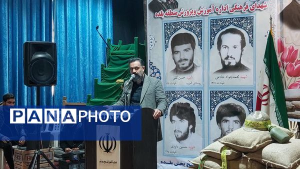 یادواره شهدای فرهنگی در بلده