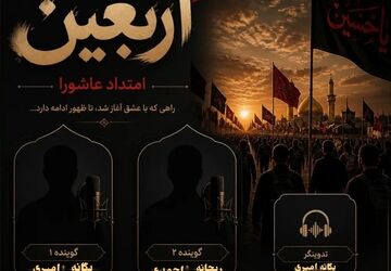 اربعین امتداد عاشورا است 