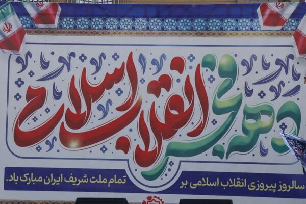 راهپیمایی ۲۲ بهمن در شهرستان پاکدشت 