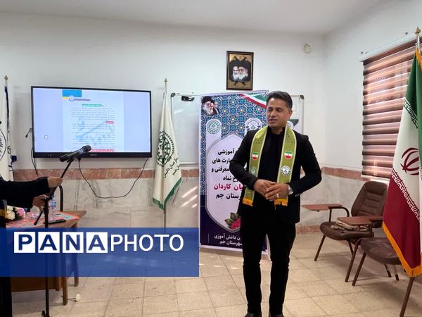 کارگاه توانمندسازی مربیان پیشتاز کاردان در شهرستان جم