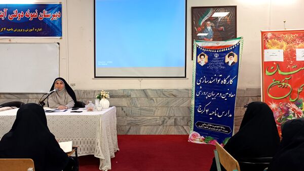 برگزاری کارگاه توانمندسازی معاونان و مربیان پرورشی ناحیه 4 کرج