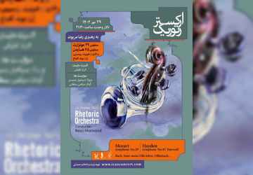 رتوریک از هایدن و موتزارت در تالار وحدت می‌نوازد
