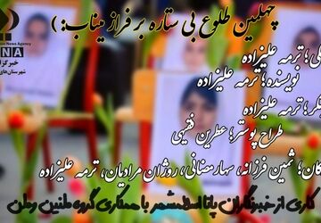 لالایی غنچه‌های رفته در خواب