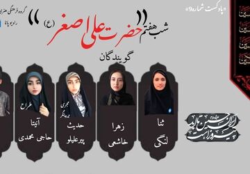 قسمت نهم پادکست محرم «حضرت علی اصغر» 
