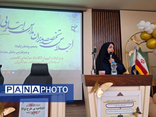 اجلاس تخصصی مدیران مدارس ابتدایی ناحیه ۶ مشهد